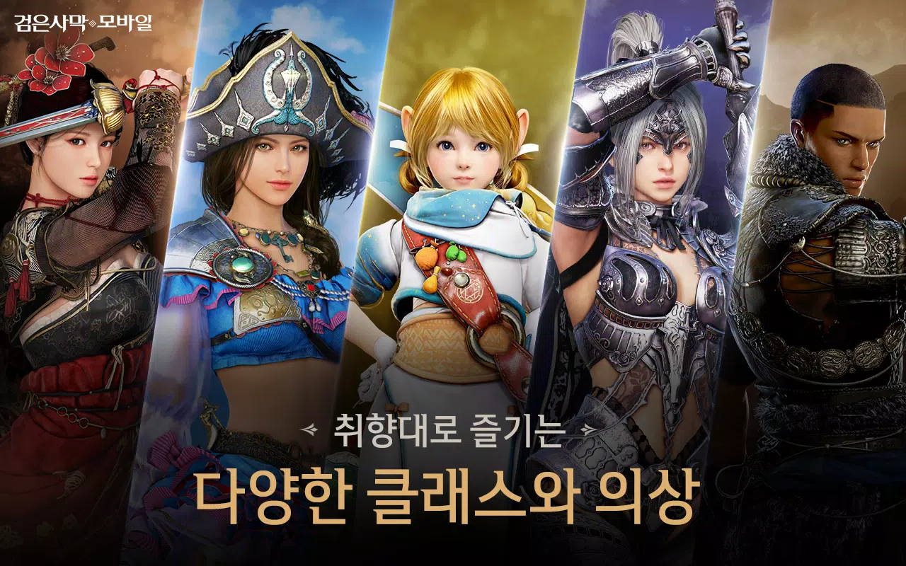 검은사막 모바일 Capture d'écran 3