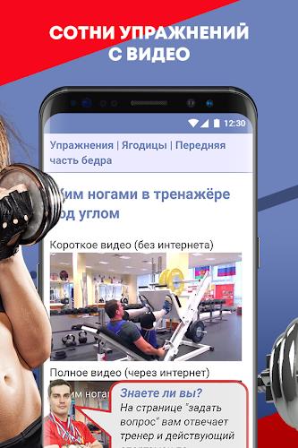 Твой Тренер Скриншот 2
