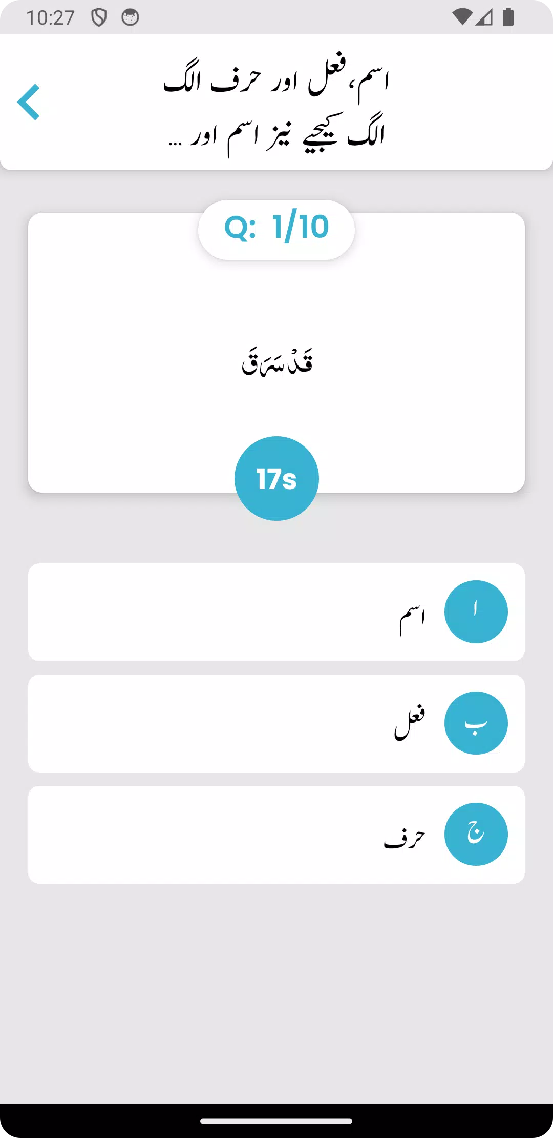 Nahw Ki Dunya - Arabic Quiz Capture d'écran 2