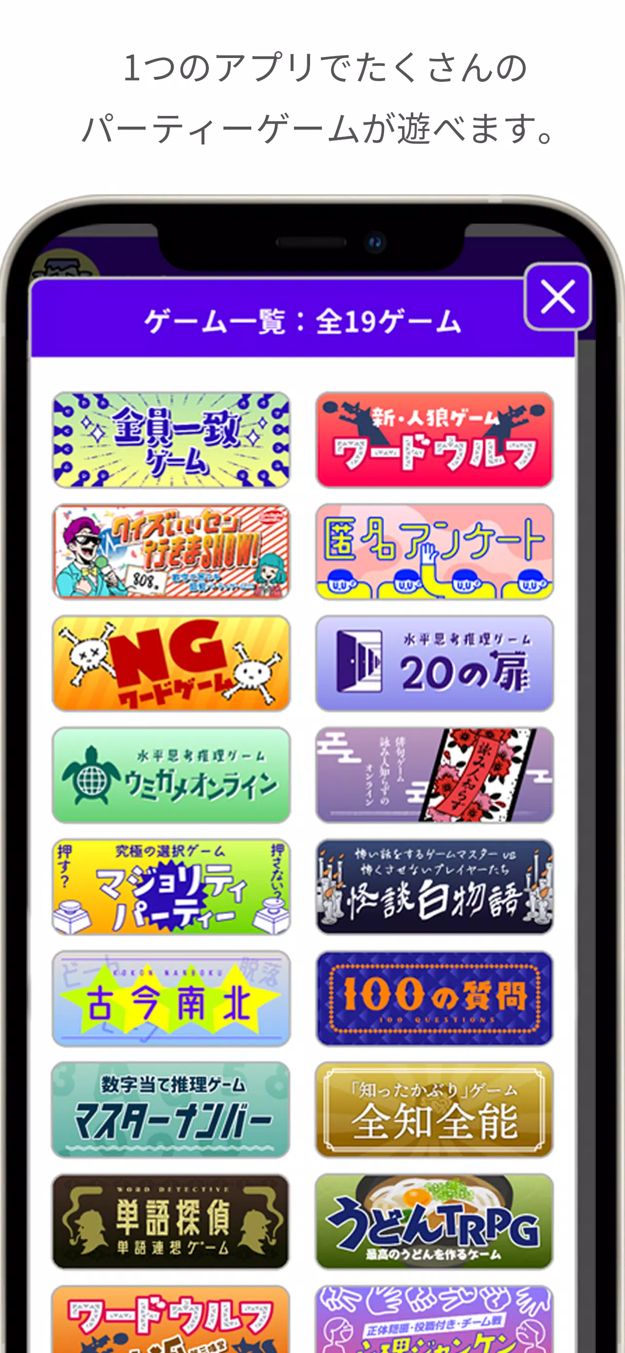 どこでもパーティーゲーム「どこパ」（ワードウルフオンライン）应用截图第1张