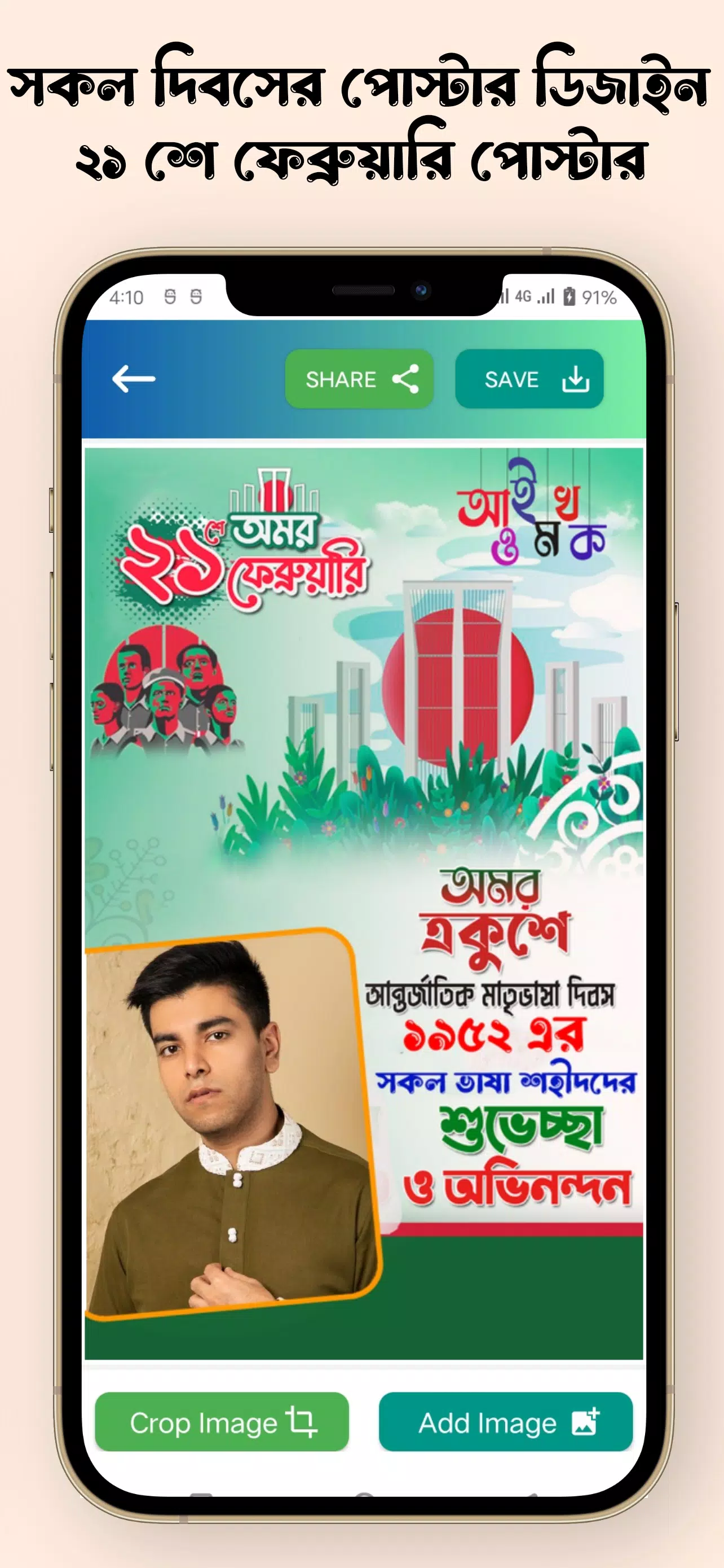 সকল দিবসের পোস্টার應用截圖第2張