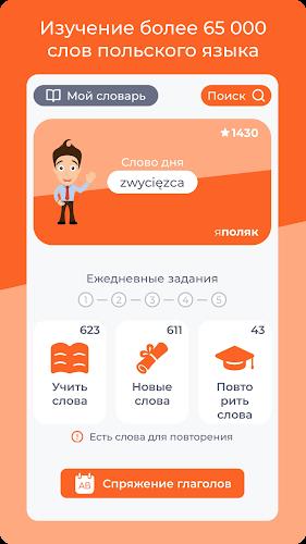 Учим польский язык. 65000 слов Скриншот 0