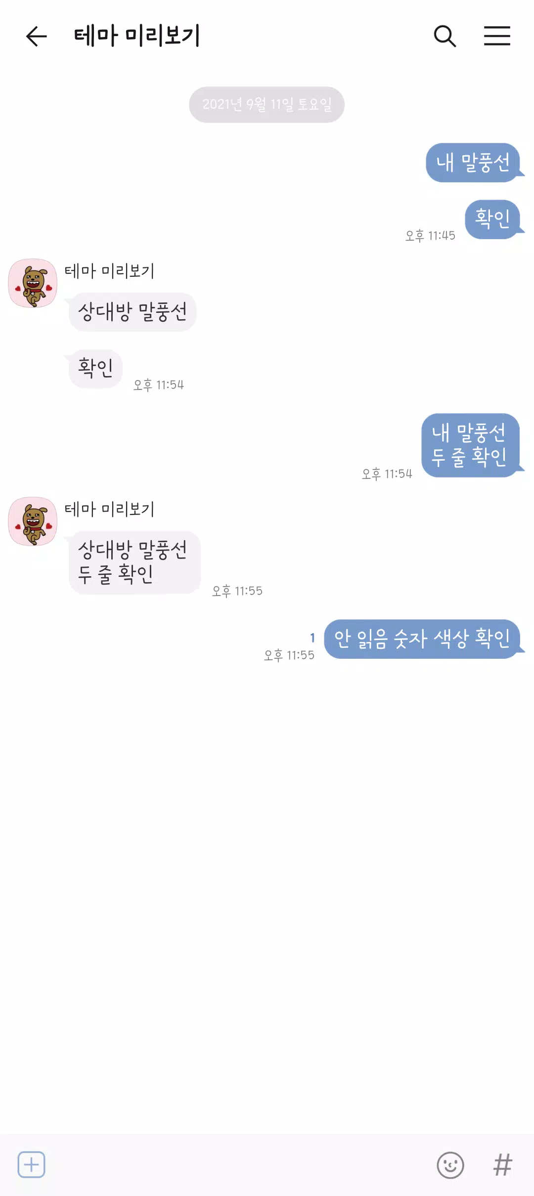 다크블루 카톡테마 스크린샷 2