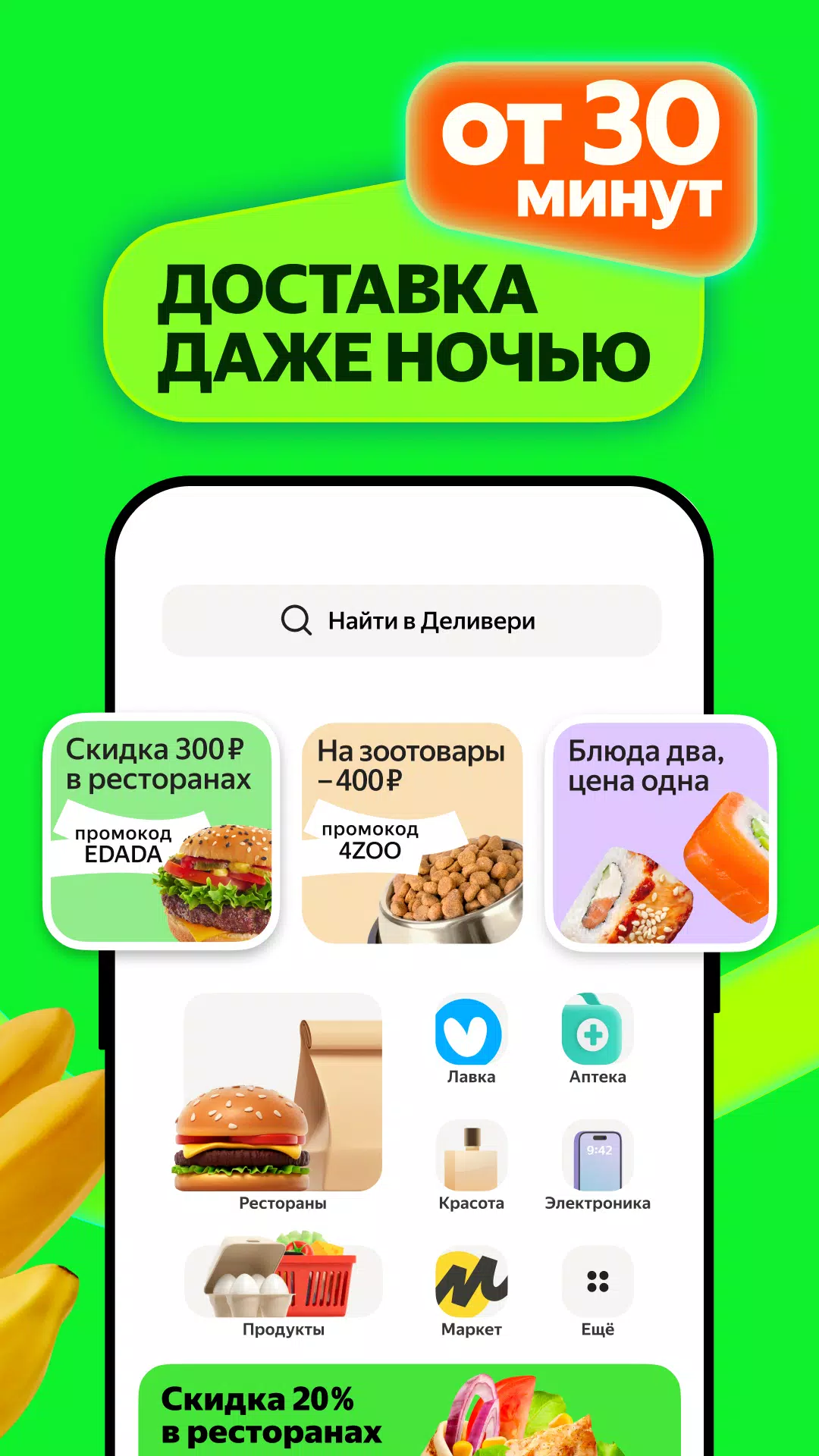 Деливери: еда и продукты Screenshot 2