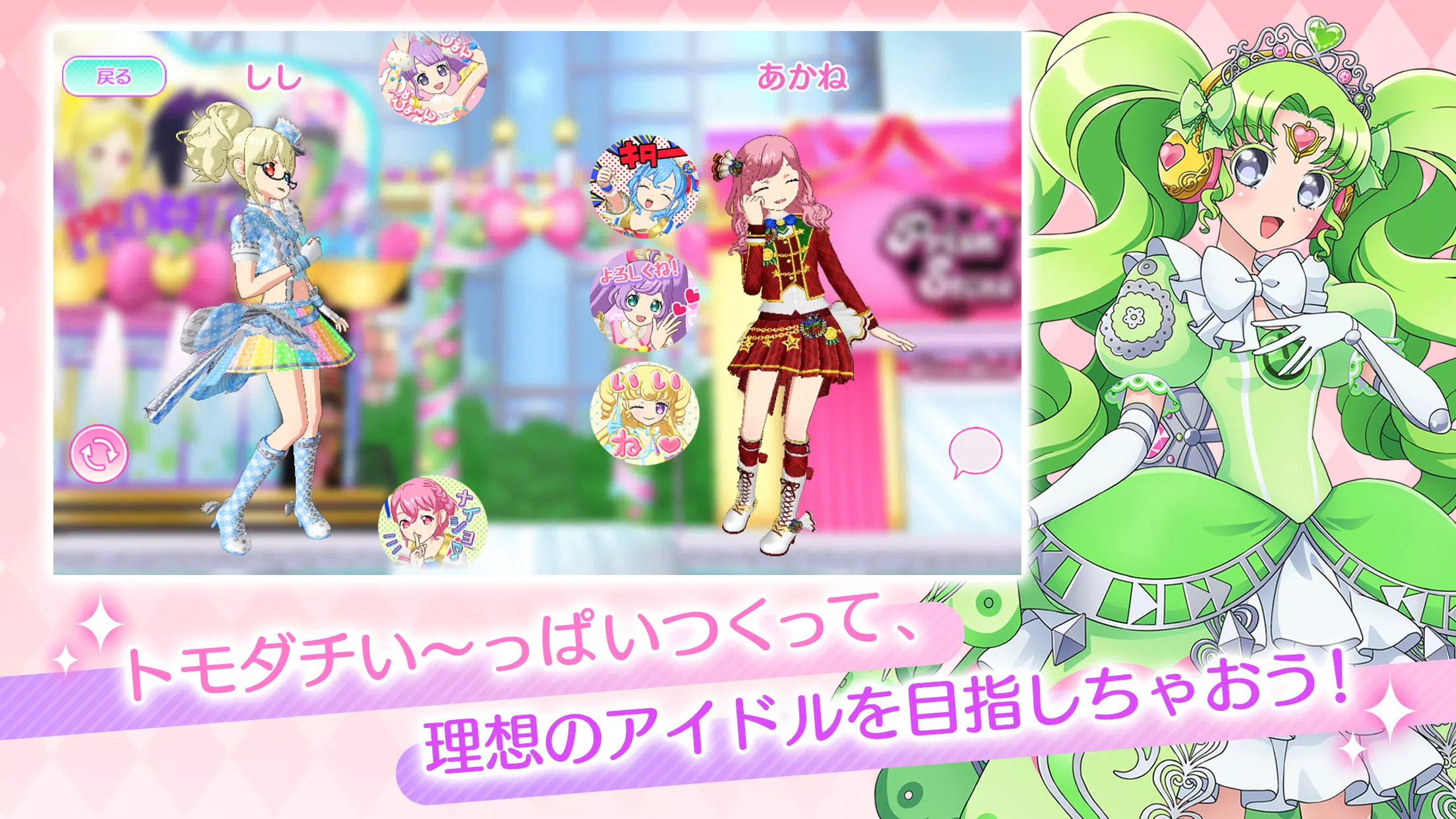 アイドルランドプリパラ Capture d'écran 3