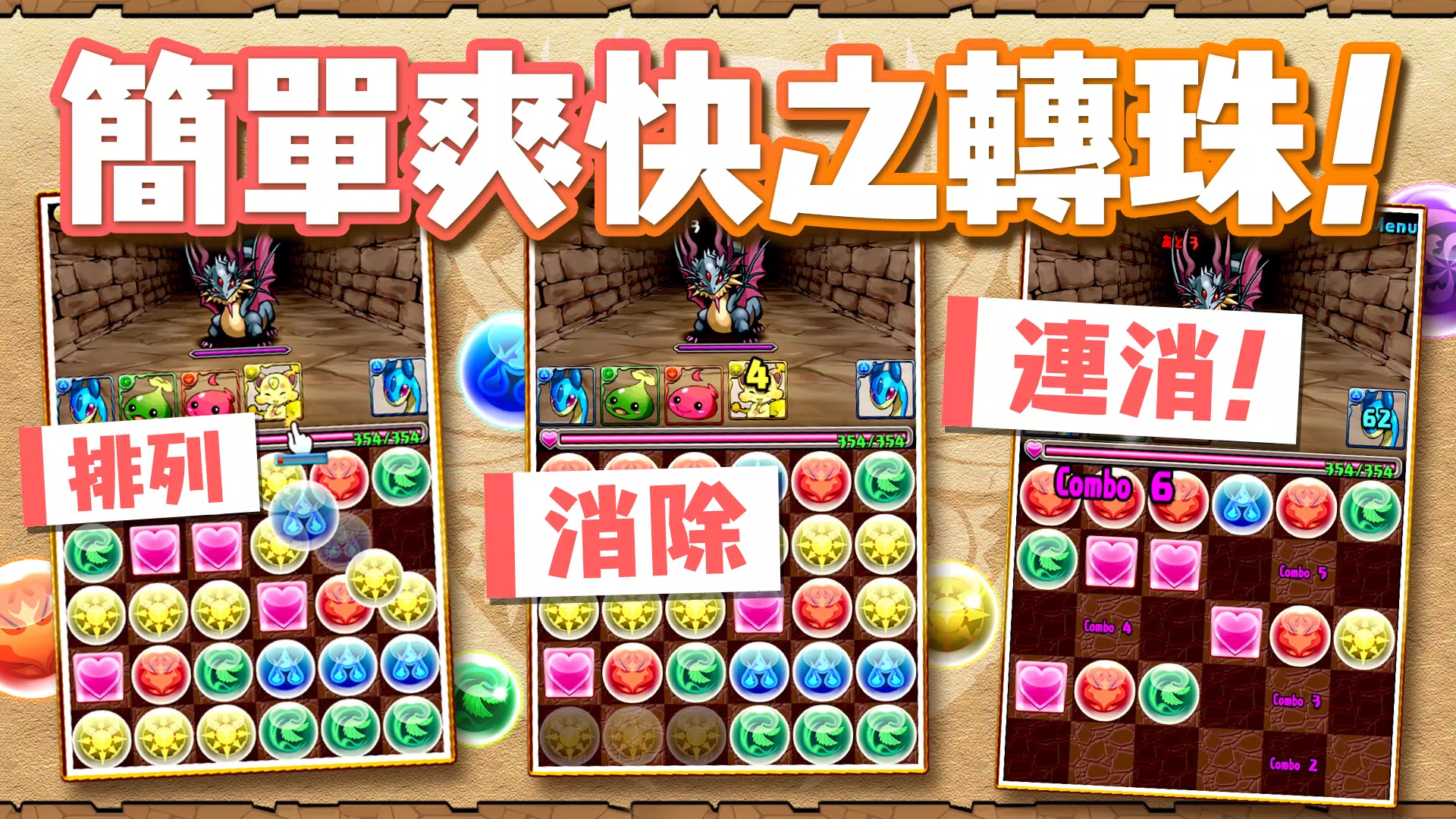 Puzzle & Dragons(龍族拼圖) Screenshot 1