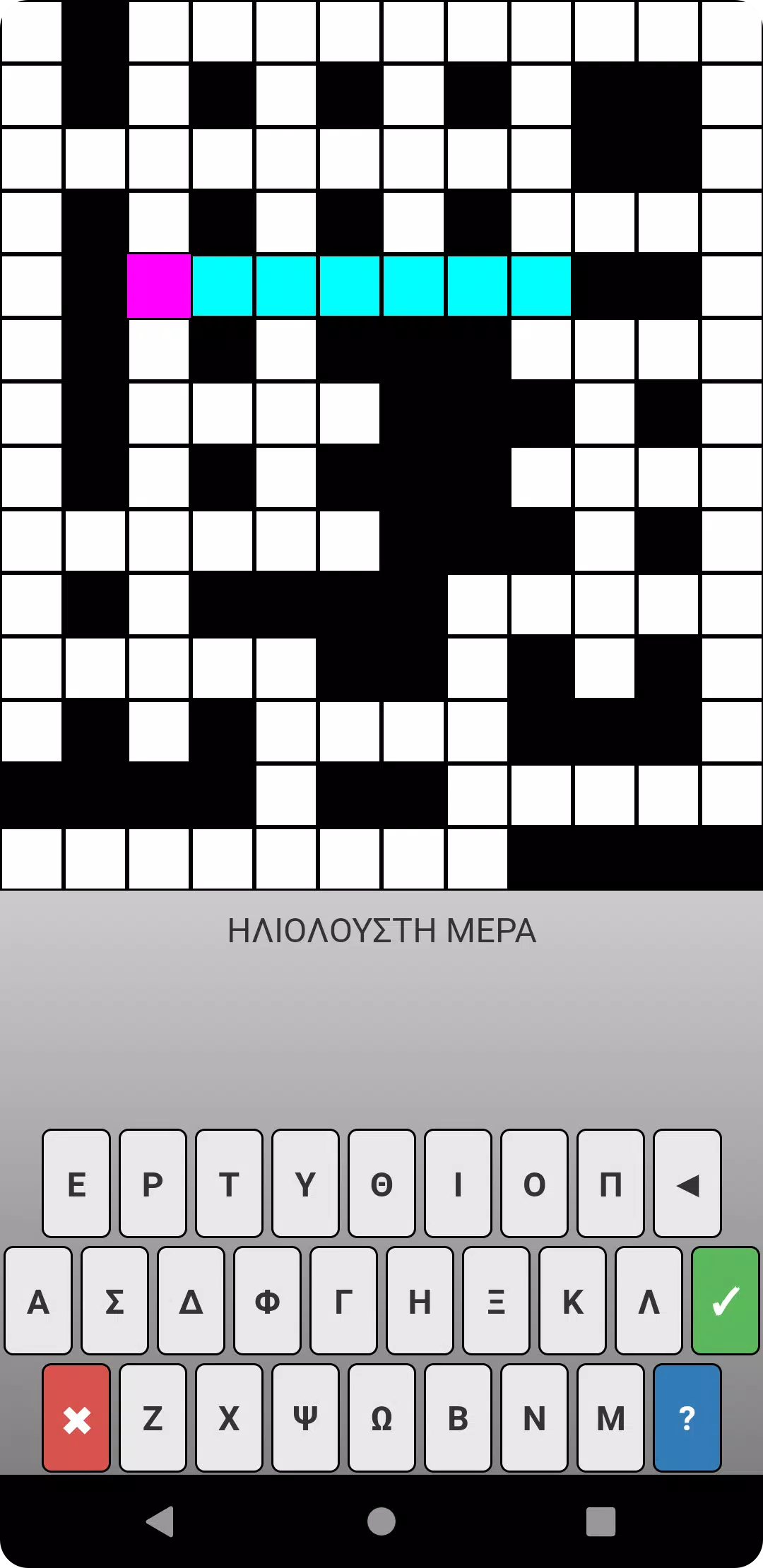 ΣταυρόΛΕΞΟ應用截圖第3張