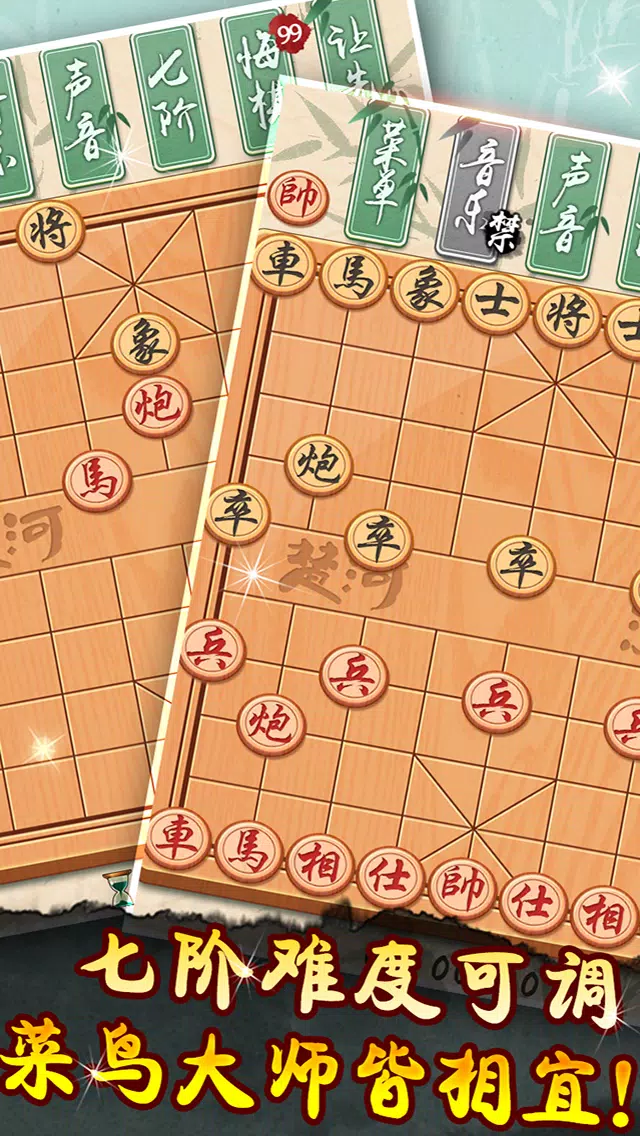 象棋-中国象棋 ภาพหน้าจอ 1