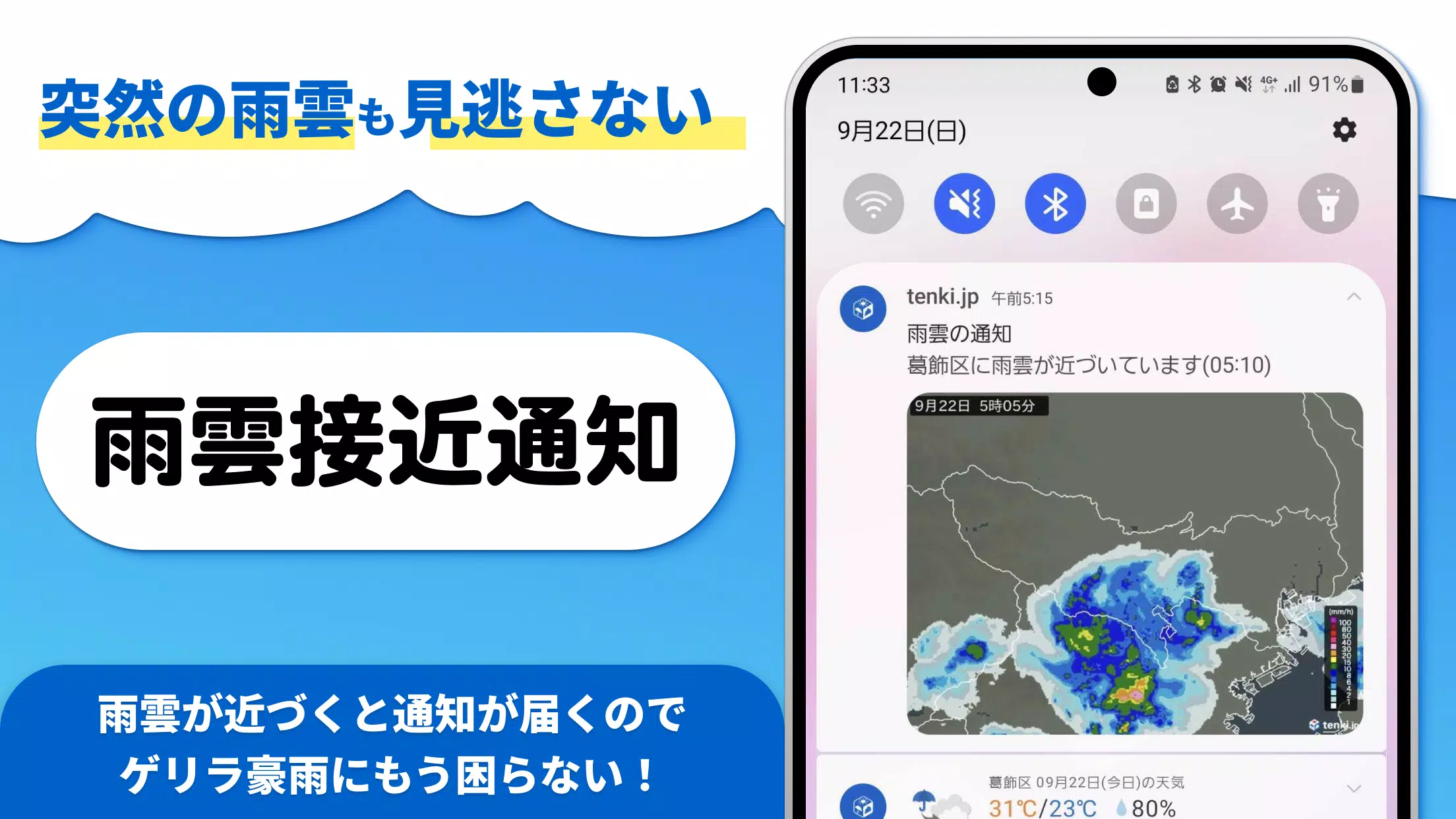 Schermata tenki.jp 日本気象協会の天気予報アプリ・雨雲レーダー 2