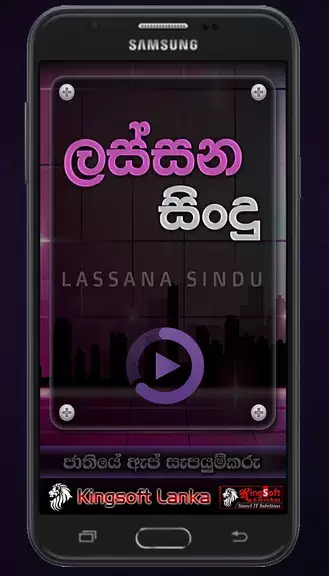 Lassana Sindu - Sinhala Music應用截圖第0張