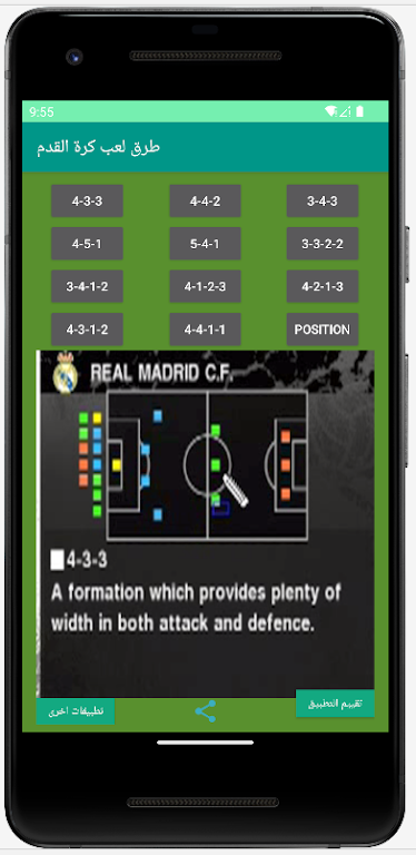 How to play football Capture d'écran 1