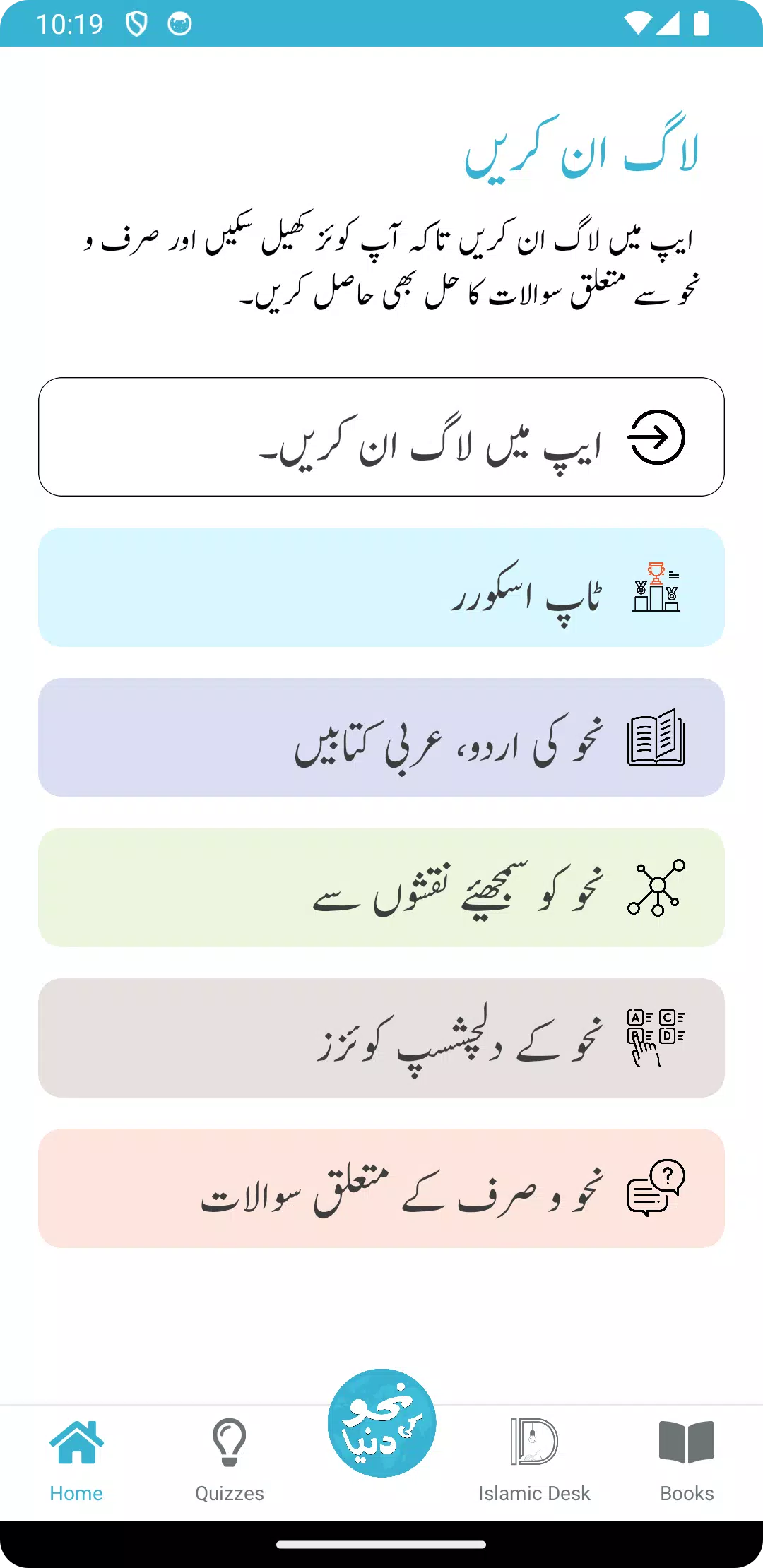 Nahw Ki Dunya - Arabic Quiz Capture d'écran 0