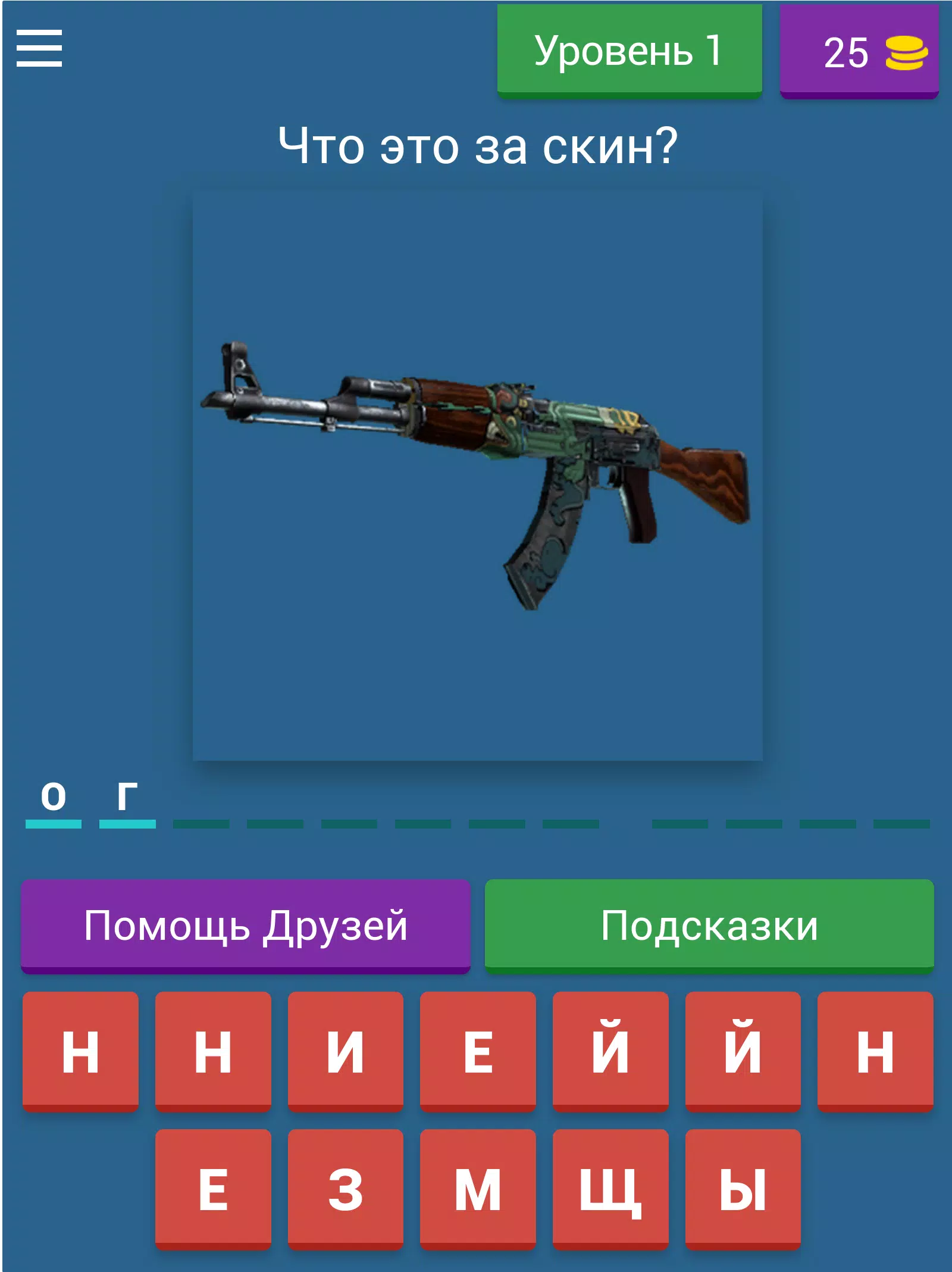Guess the CS:GO skin Скриншот 0