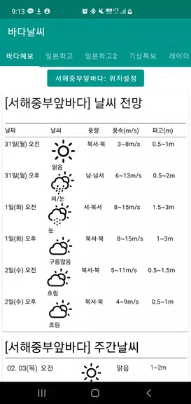 바다날씨(일본 기상청, 파고, 내일 날씨) ဖန်သားပြင်ဓာတ်ပုံ 0