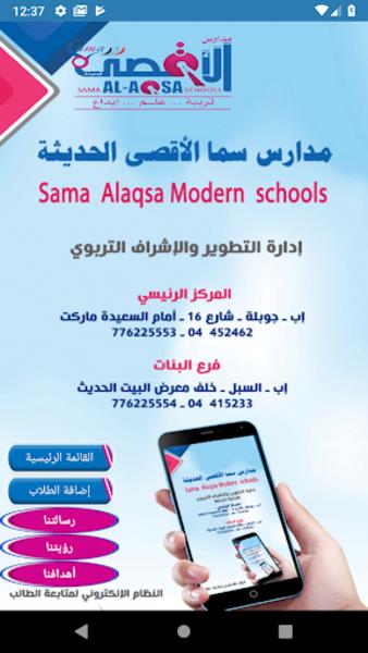 Sama Al-Aqsa School Captura de pantalla 0