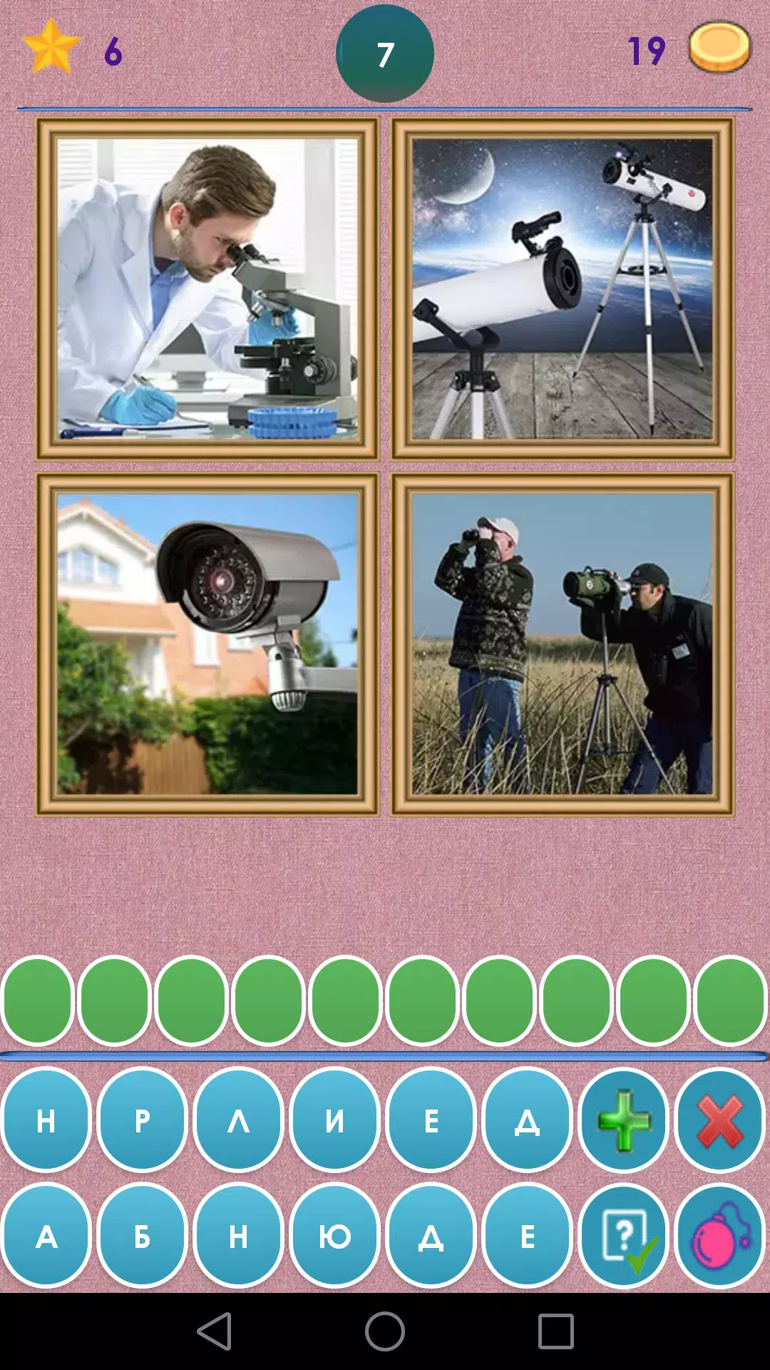 4 Фото 1 Слово. Где логика? Capture d'écran 2