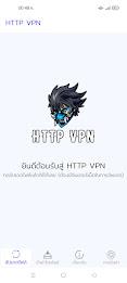 HTTP VPN ภาพหน้าจอ 0