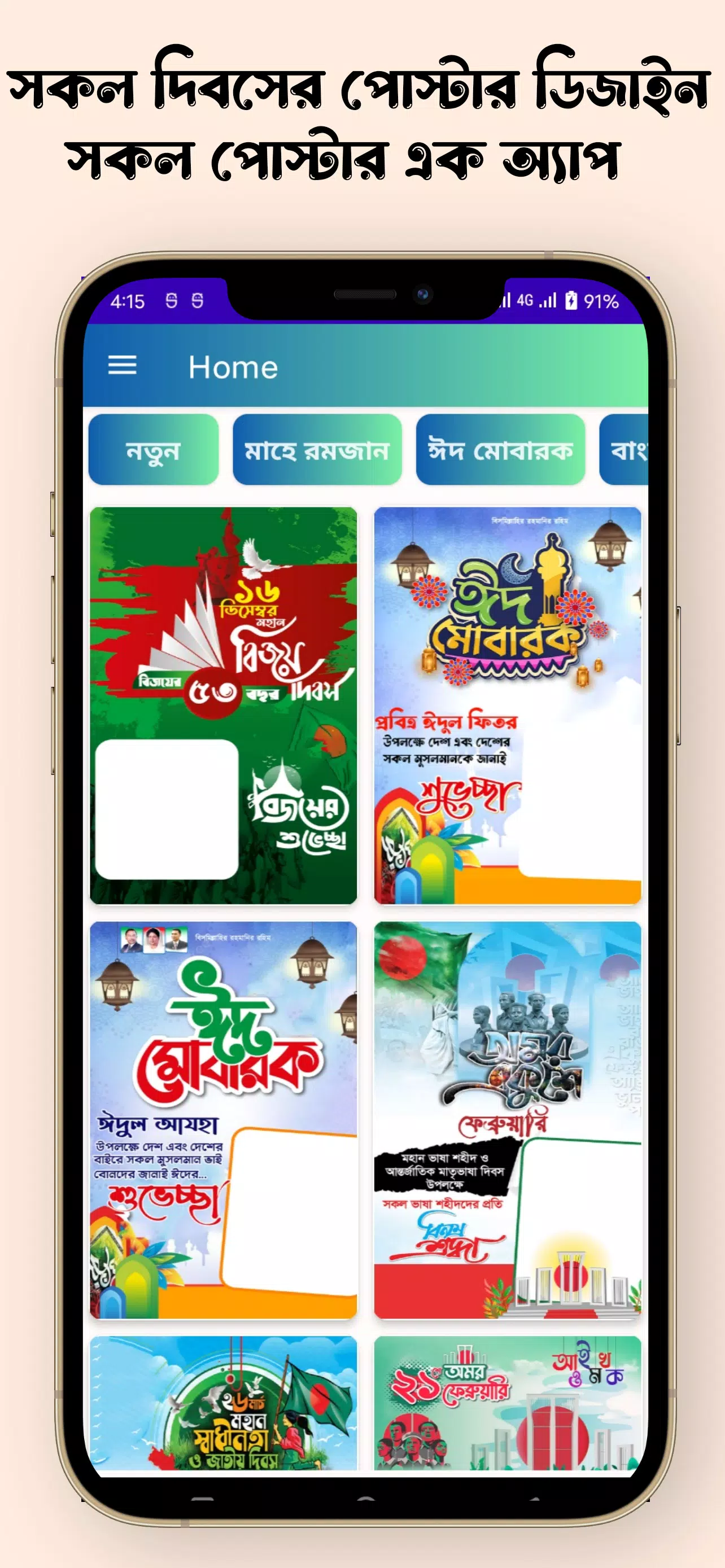 সকল দিবসের পোস্টার應用截圖第0張