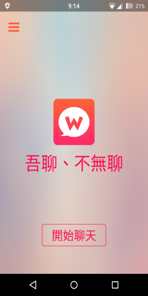 WooTalk應用截圖第0張