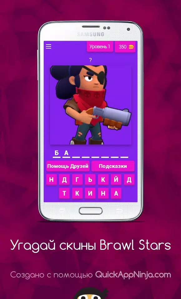 Угадай скины Brawl Stars Ekran Görüntüsü 0