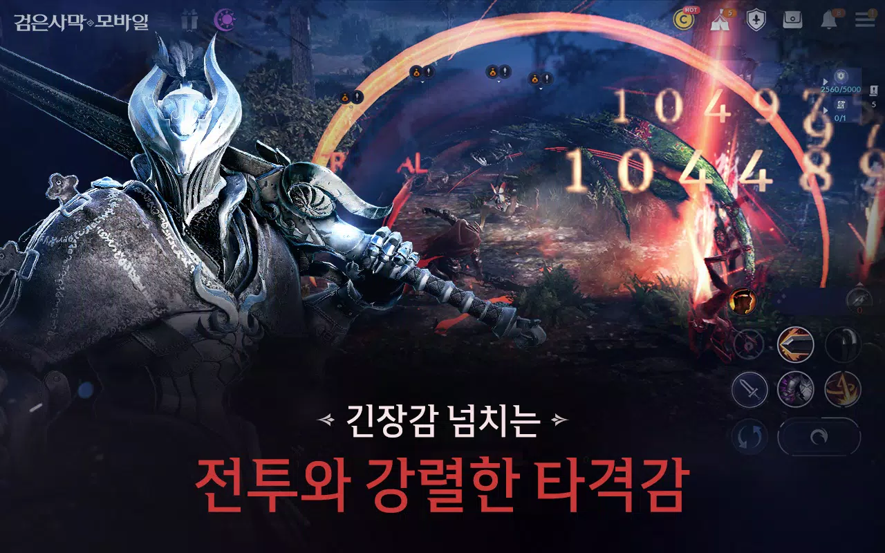 검은사막 모바일 Capture d'écran 2