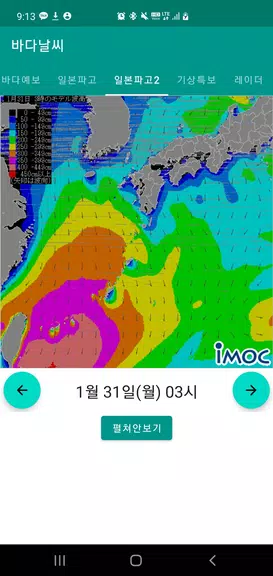 바다날씨(일본 기상청, 파고, 내일 날씨) Screenshot 1