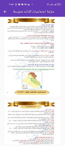 ملزمة اجتماعيات الثالث متوسط ဖန်သားပြင်ဓာတ်ပုံ 3