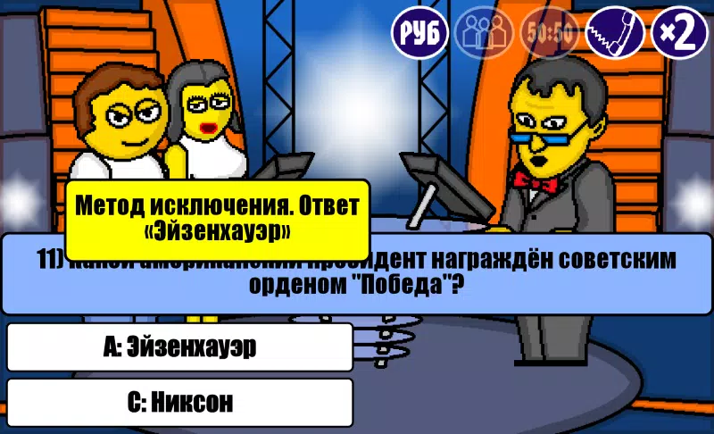 Миллионер Плюс 스크린샷 3