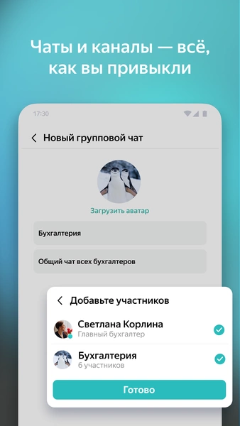 Schermata Yandex Messenger (Beta) 2