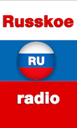 Russkoe radio - Radio Russia應用截圖第0張