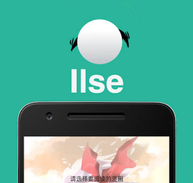 Ilse 스크린샷 1