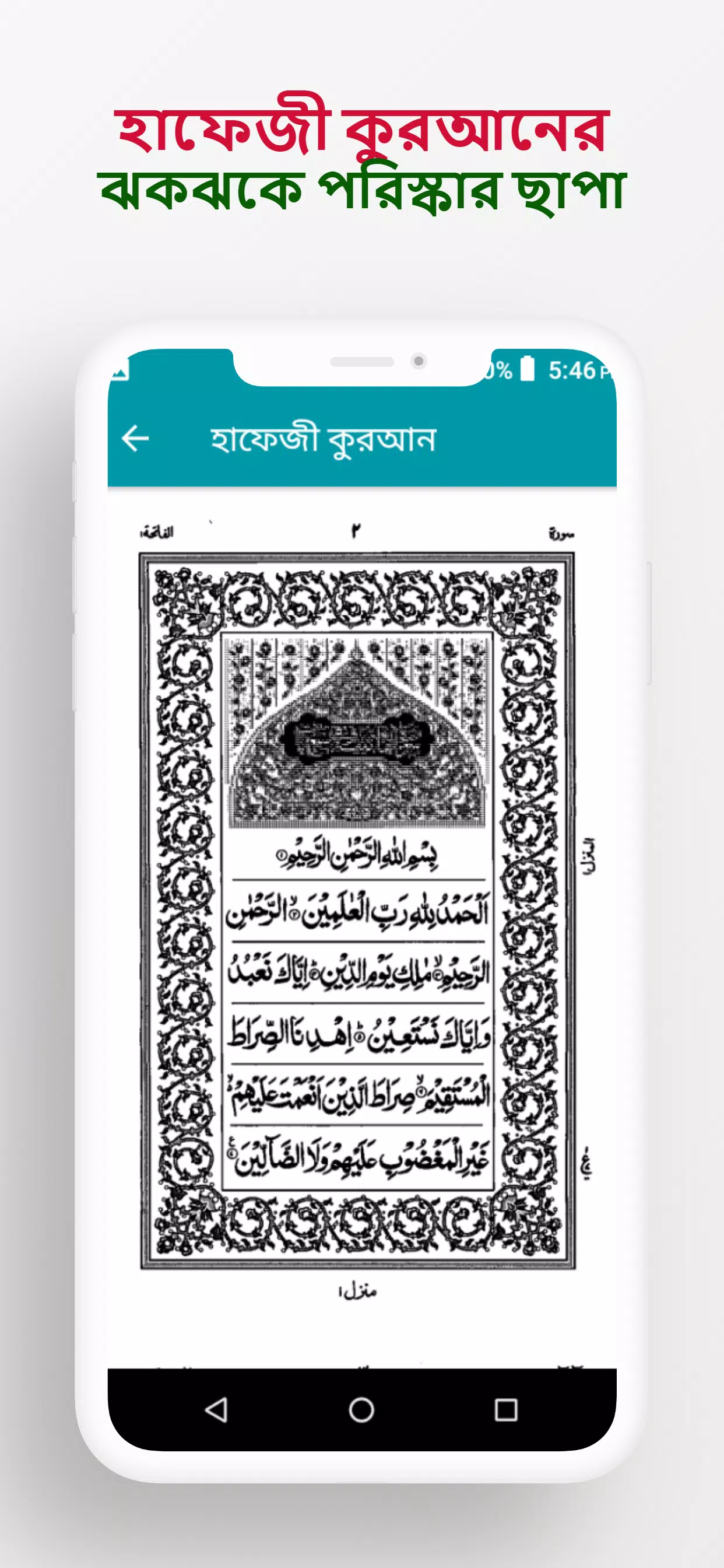 হাফেজী কুরআন শরীফ Offline Captura de pantalla 2