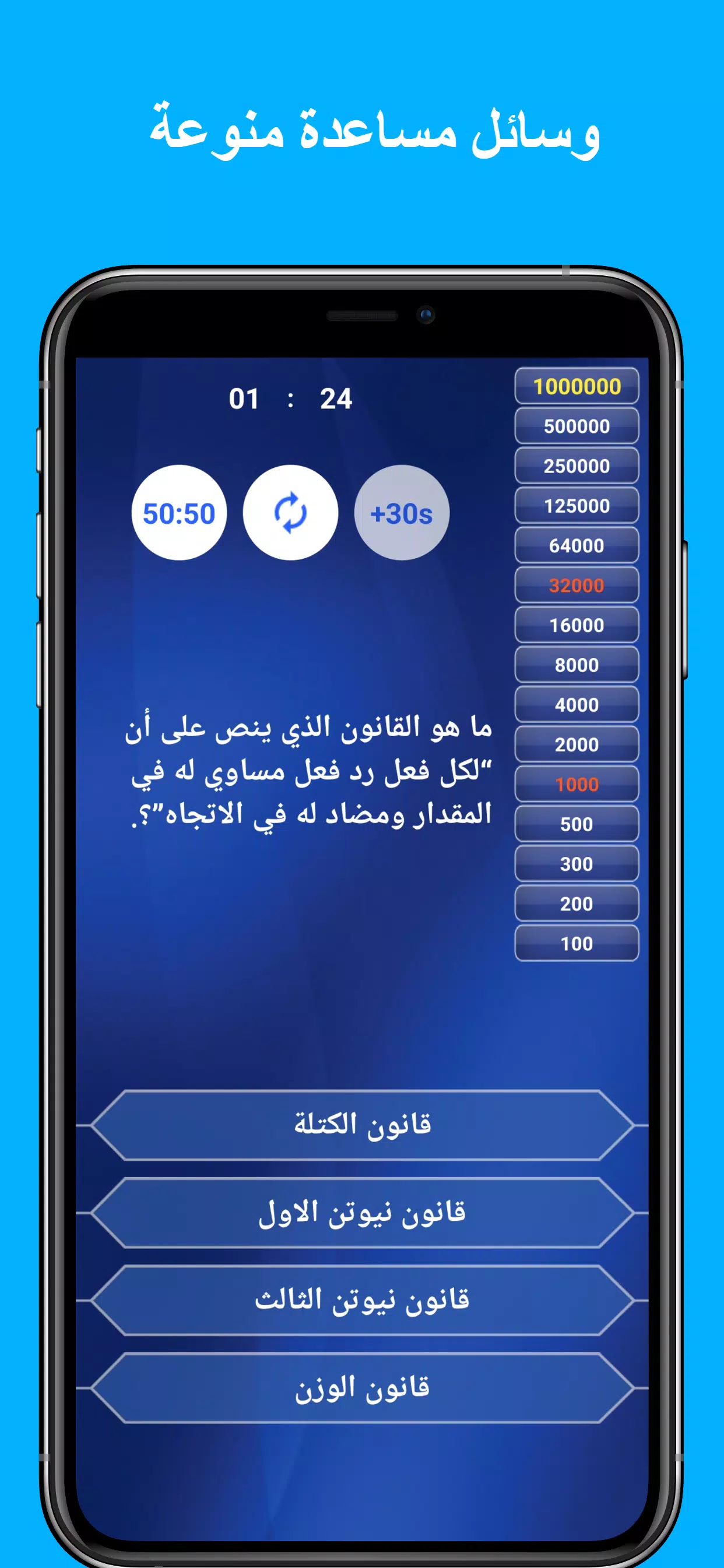 من سيربح المليون في الاسلاميات Captura de pantalla 2
