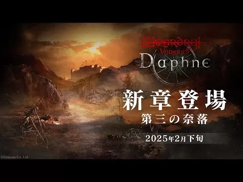 Wizardry Variants Daphne Banner Event