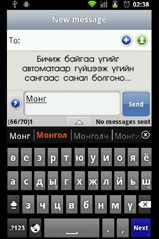 Mongolian Keyboard with Dict Zrzut ekranu 0