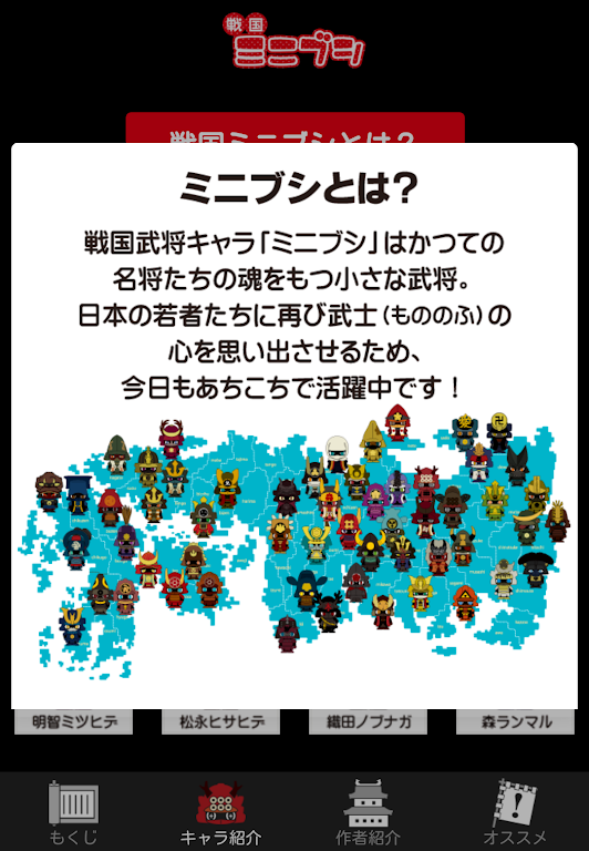 Sengoku Minibushi Magazine Ekran Görüntüsü 2