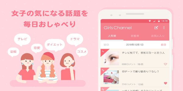 GirlsChannel應用截圖第0張