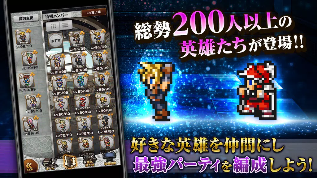 FINAL FANTASY Record Keeper Скриншот 2