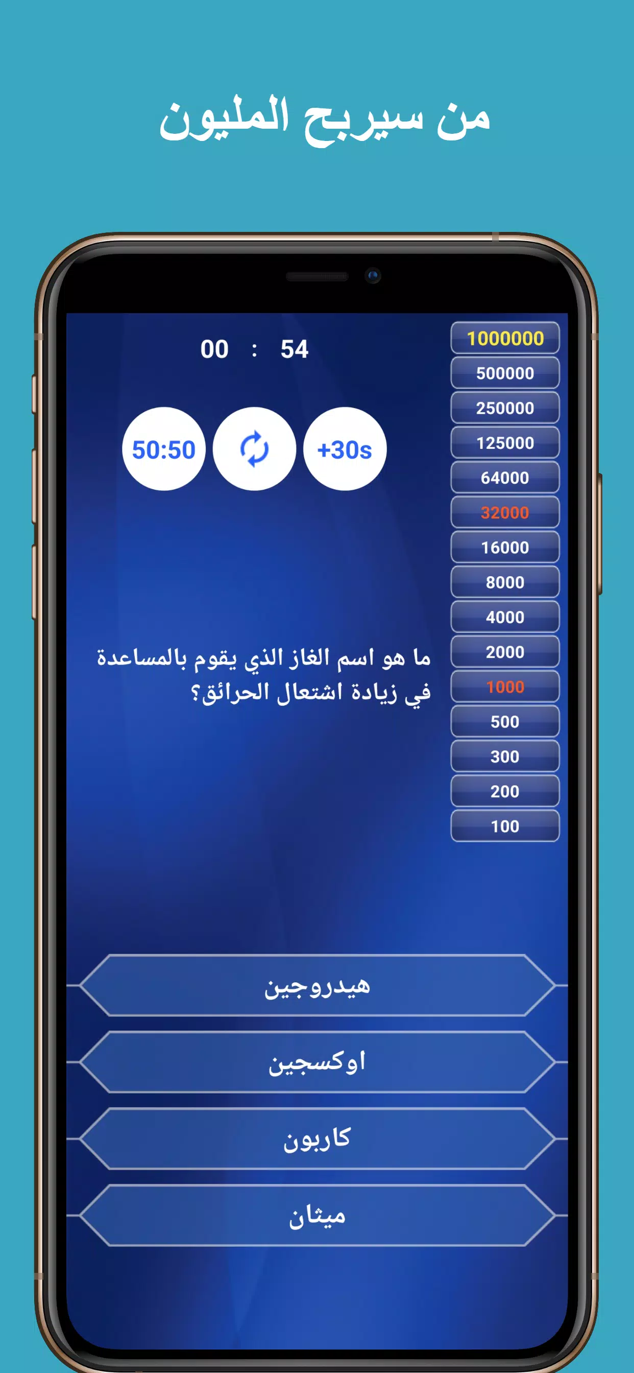 من سيربح المليون في الاسلاميات Captura de pantalla 0