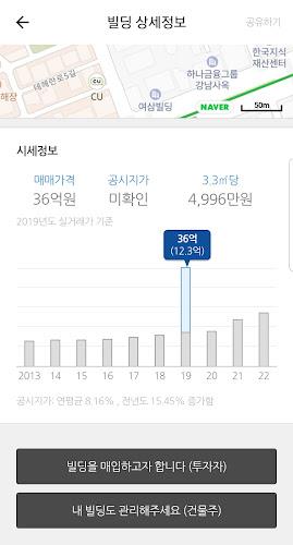 Schermata BSN빌사남 - 중소형 꼬마빌딩 실거래가 매물정보 3