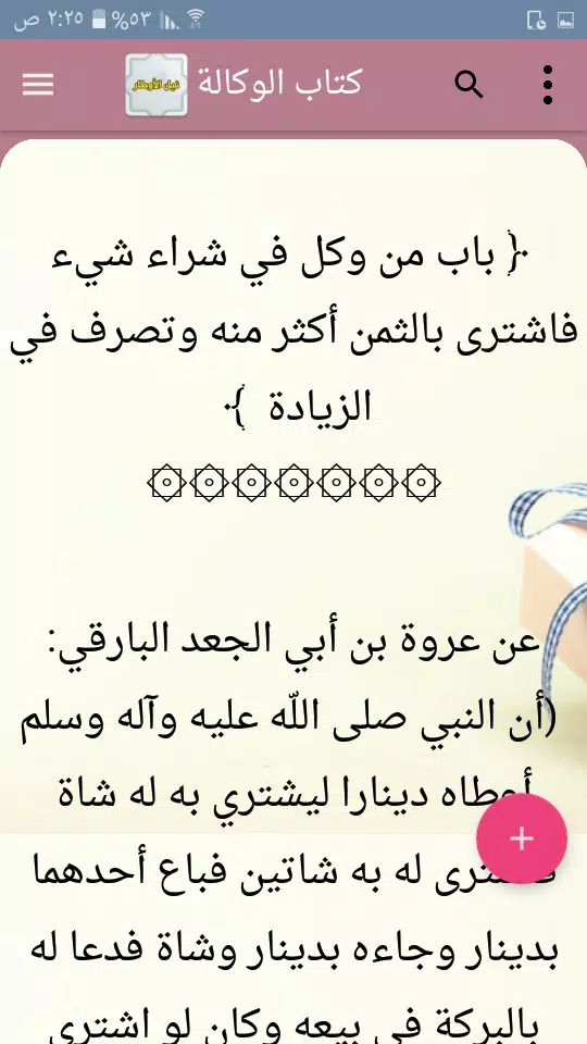 نيل الأوطار Screenshot 3