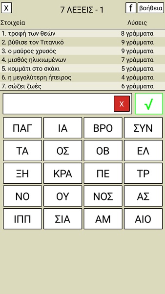 7 Λέξεις應用截圖第2張