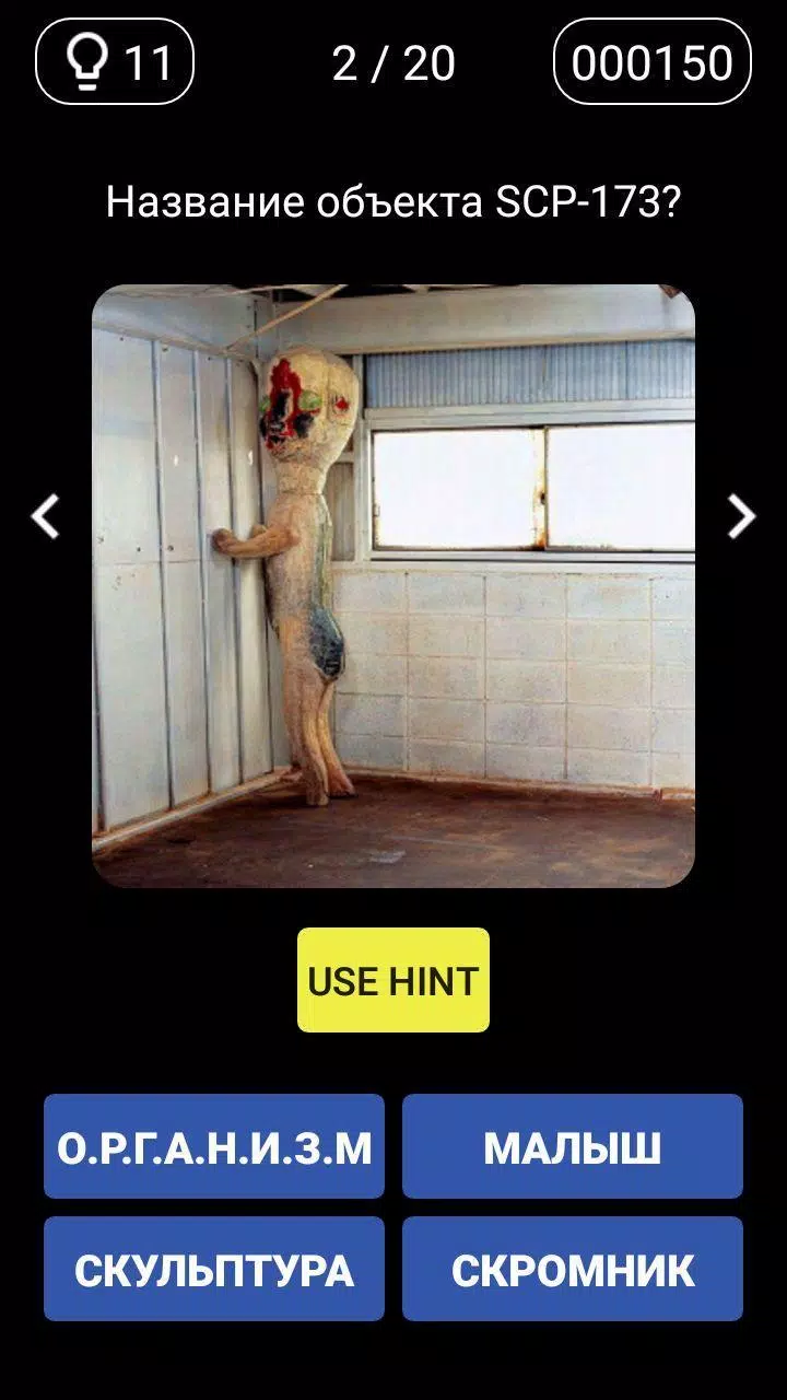 Викторина - Угадай SCP Captura de tela 3