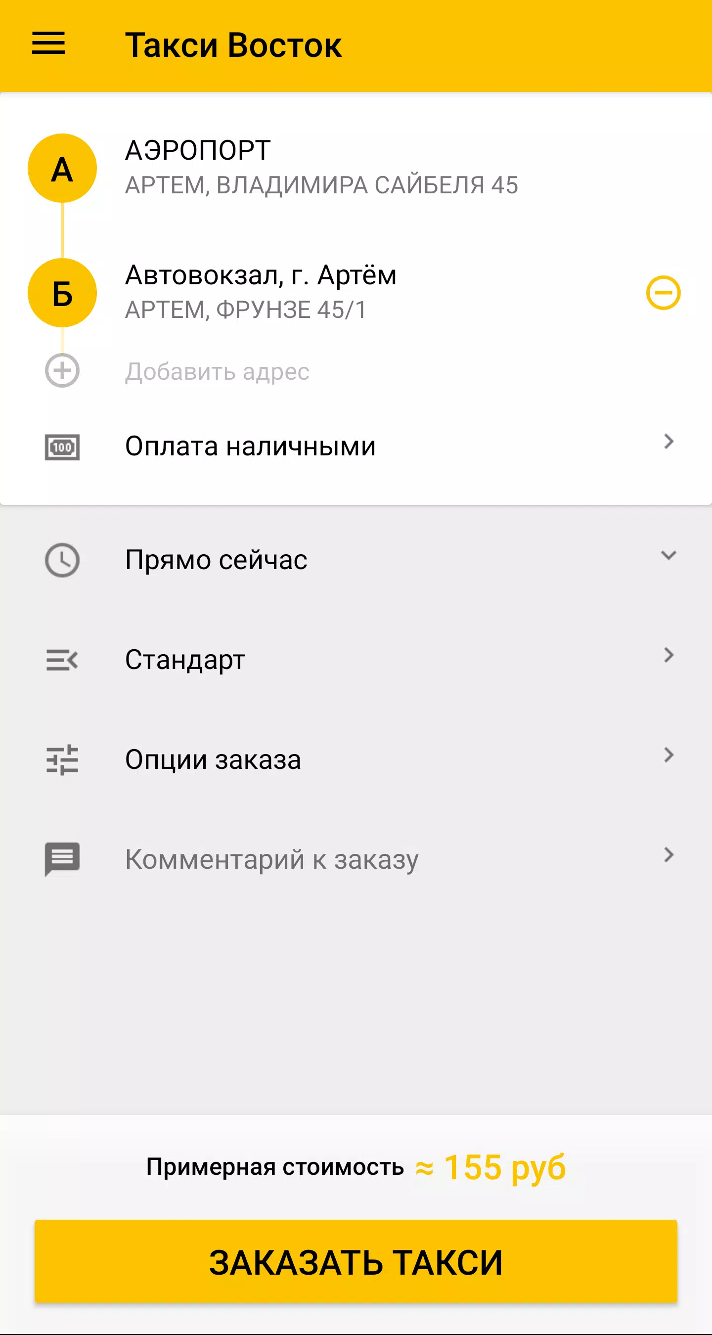 Такси Восток. Приморский край 스크린샷 2
