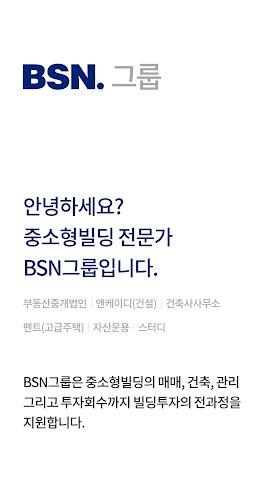 Schermata BSN빌사남 - 중소형 꼬마빌딩 실거래가 매물정보 0