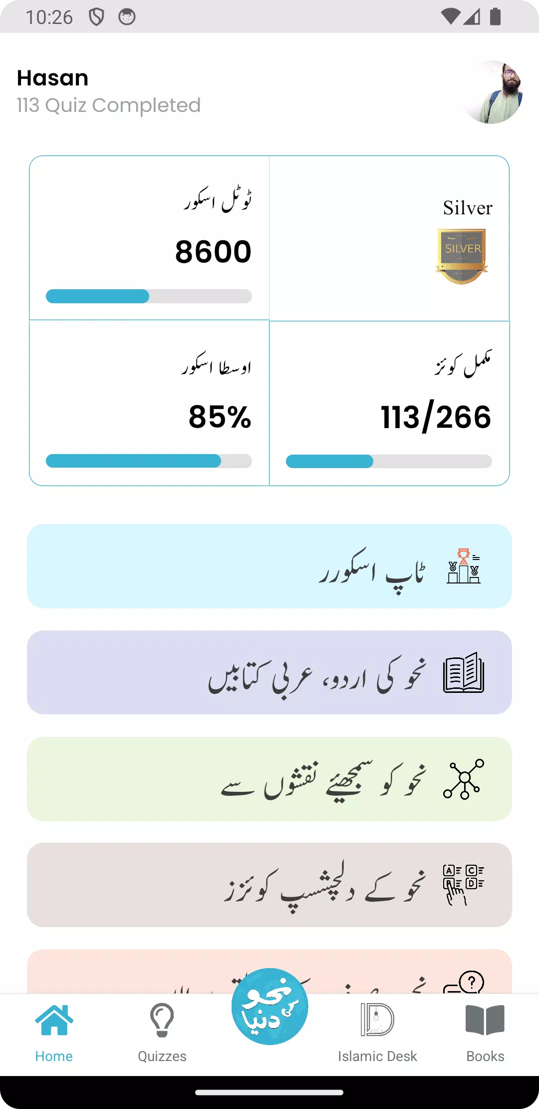 Nahw Ki Dunya - Arabic Quiz Capture d'écran 1