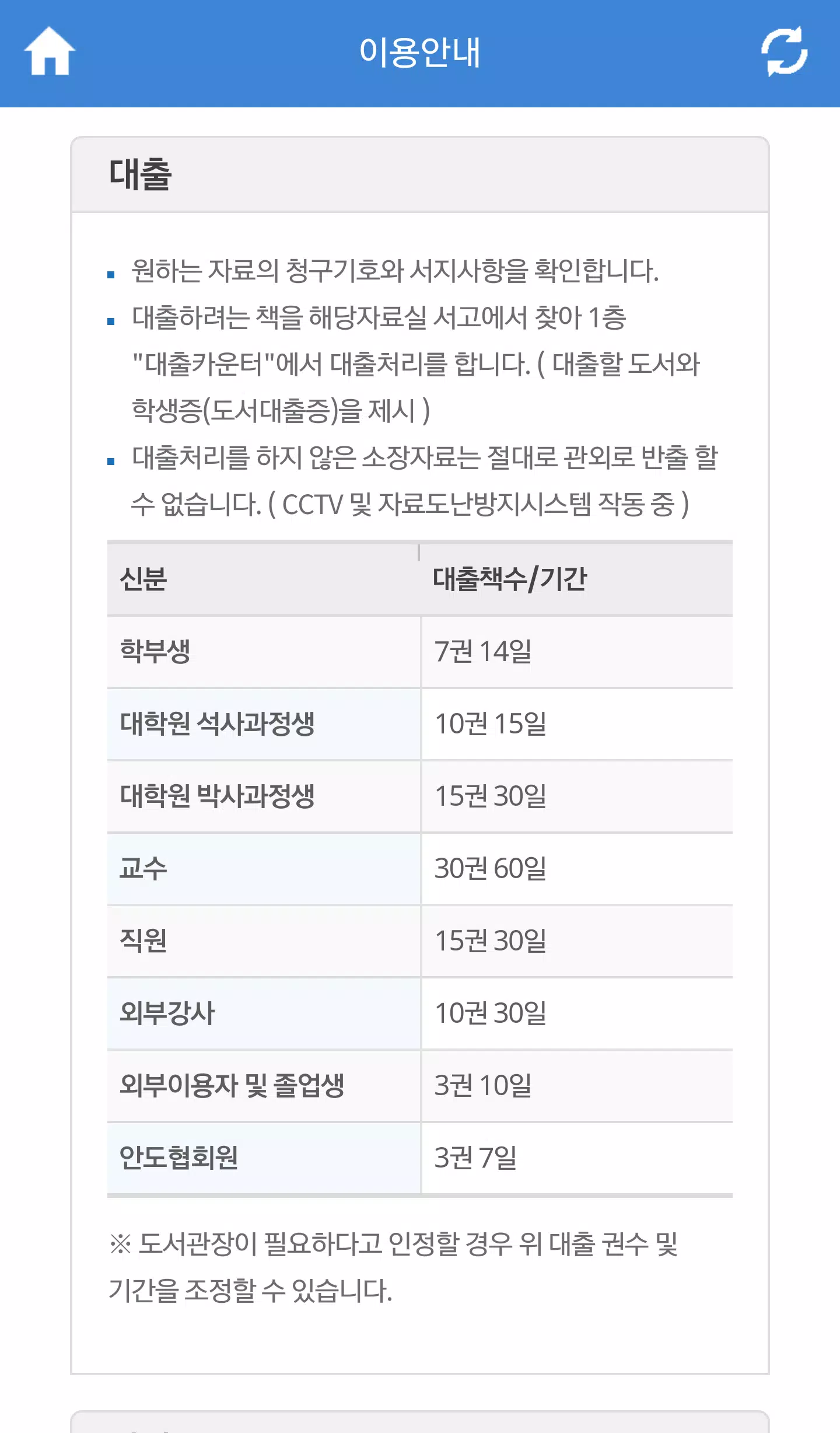 백석대학교/백석문화대학교 도서관应用截图第2张