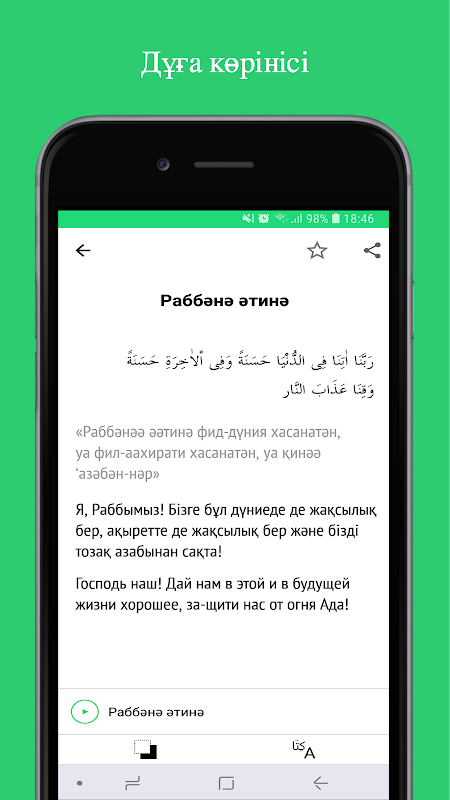 Алдаспан дұғалар Capture d'écran 0