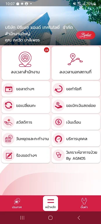 Bplus HRM Connect ဖန်သားပြင်ဓာတ်ပုံ 1