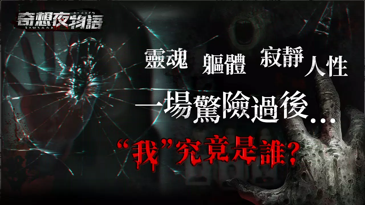 奇想夜物語 Captura de pantalla 0